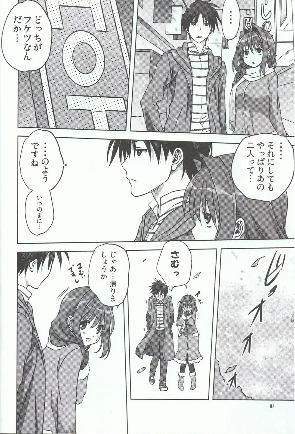 秋子さんといっしょ 13 Page.7