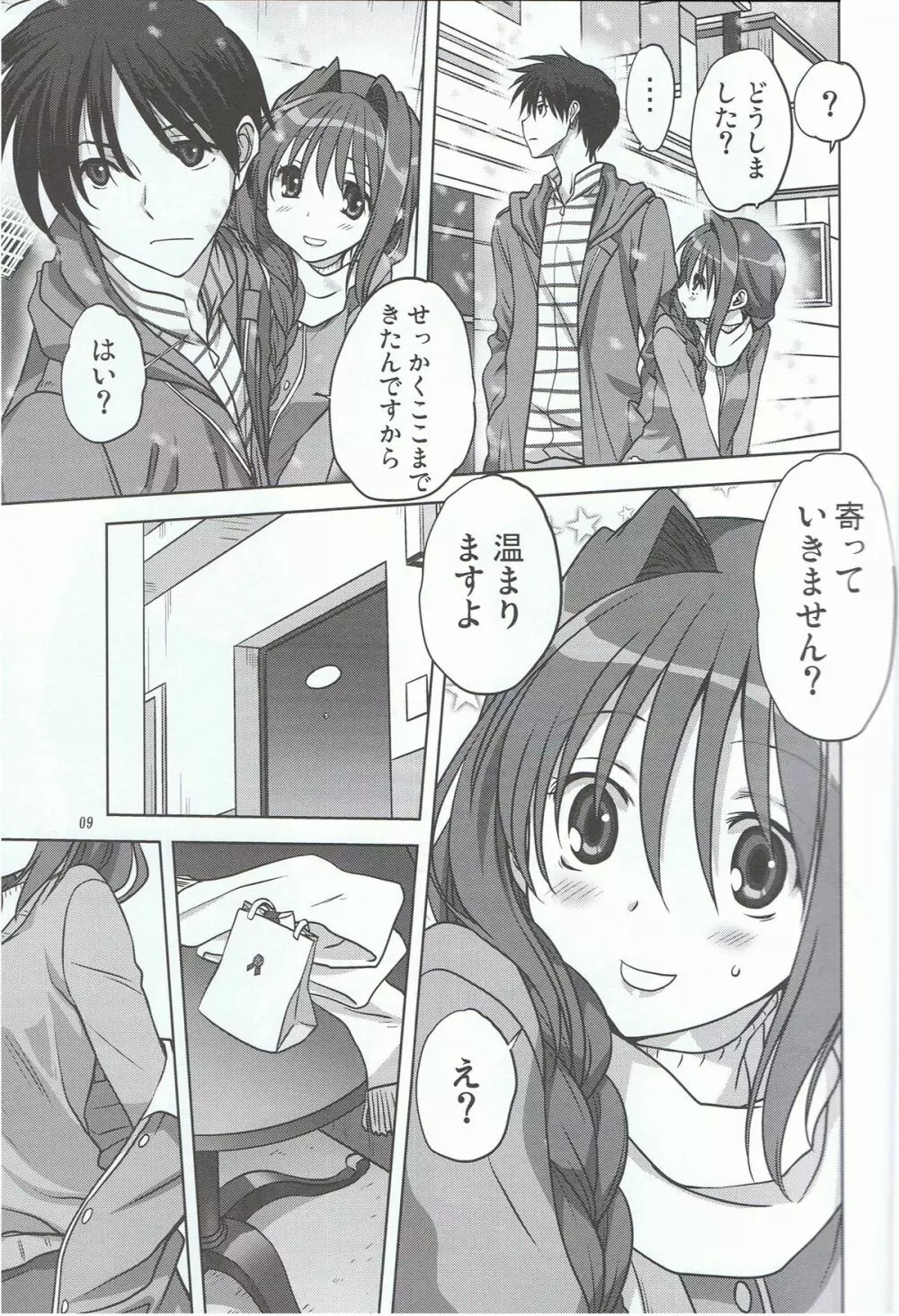秋子さんといっしょ 13 Page.8