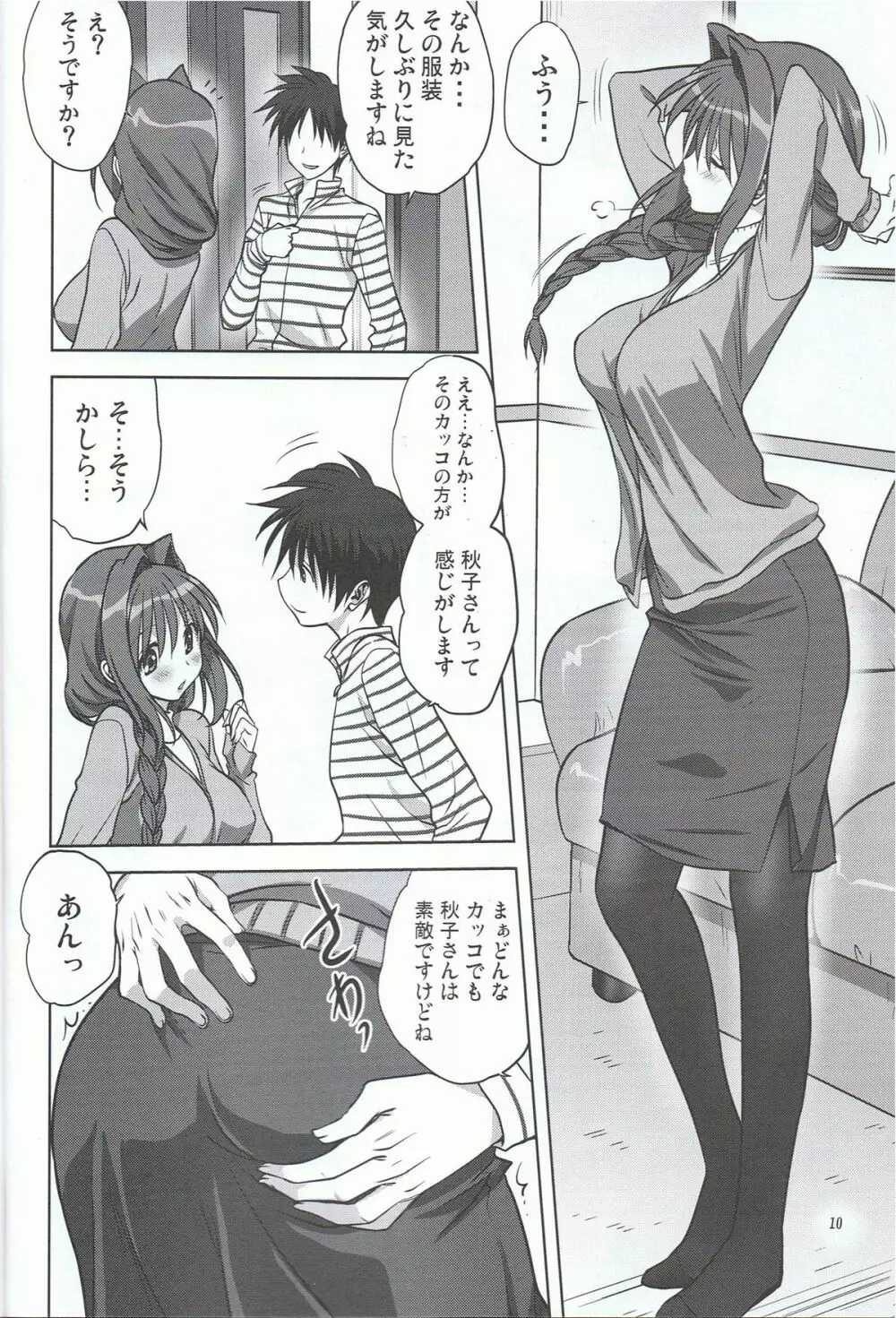 秋子さんといっしょ 13 Page.9