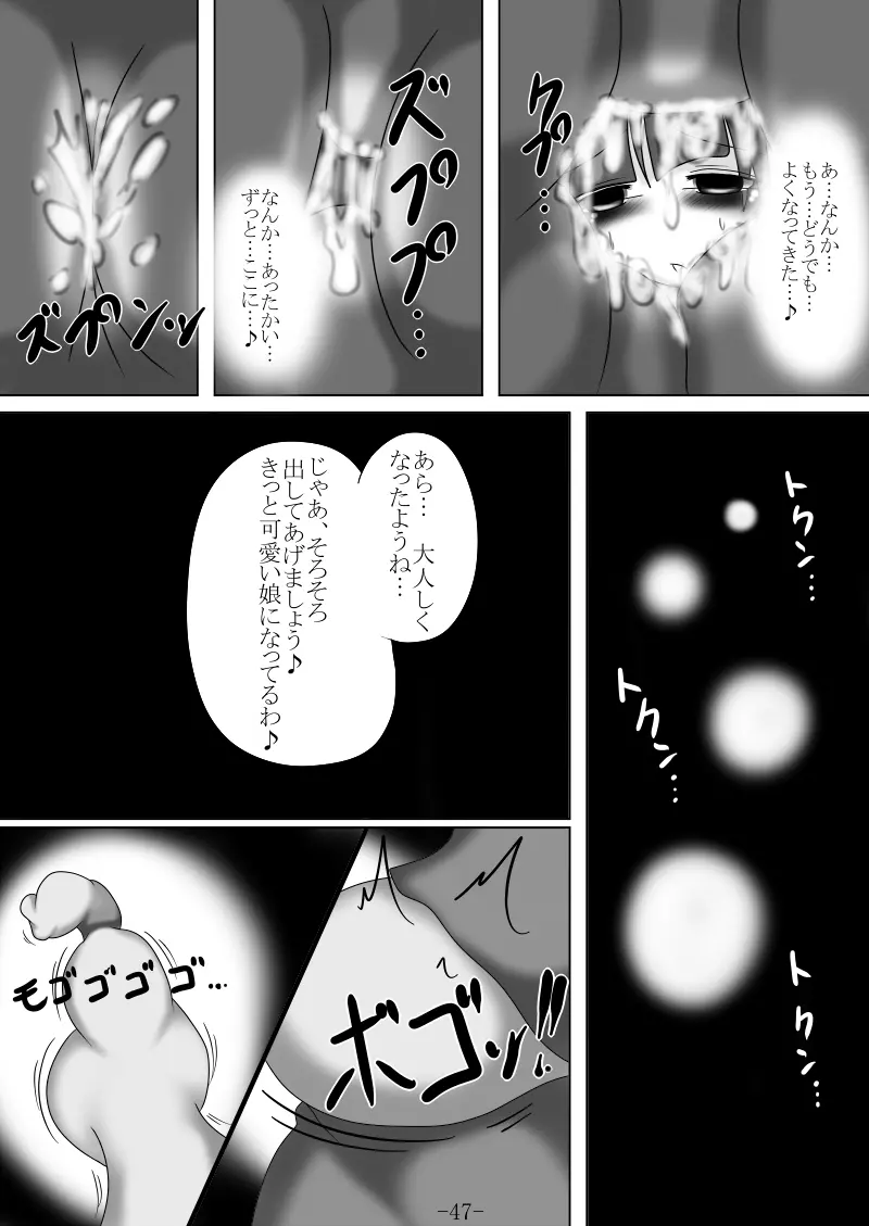 捕まって 丸呑まれて ～幻想ストマック 東方×丸呑みシチュ同人総集編～ Page.47