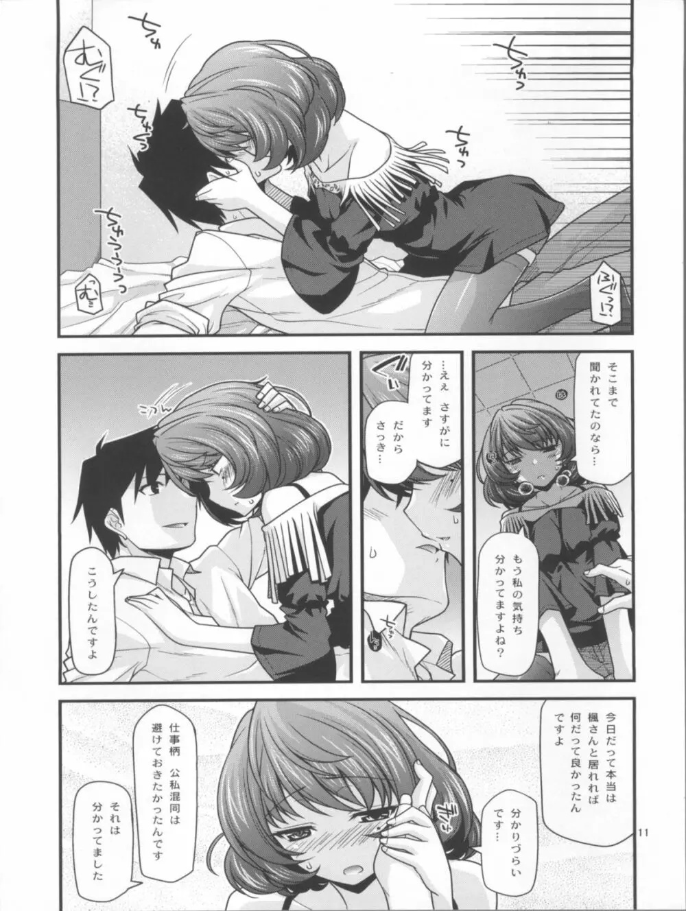 楓さんマジ女神 Page.10