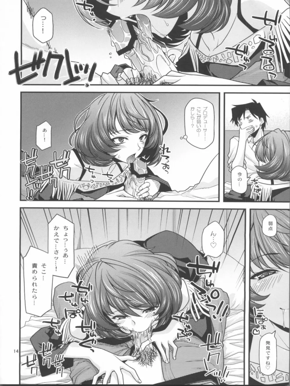 楓さんマジ女神 Page.13