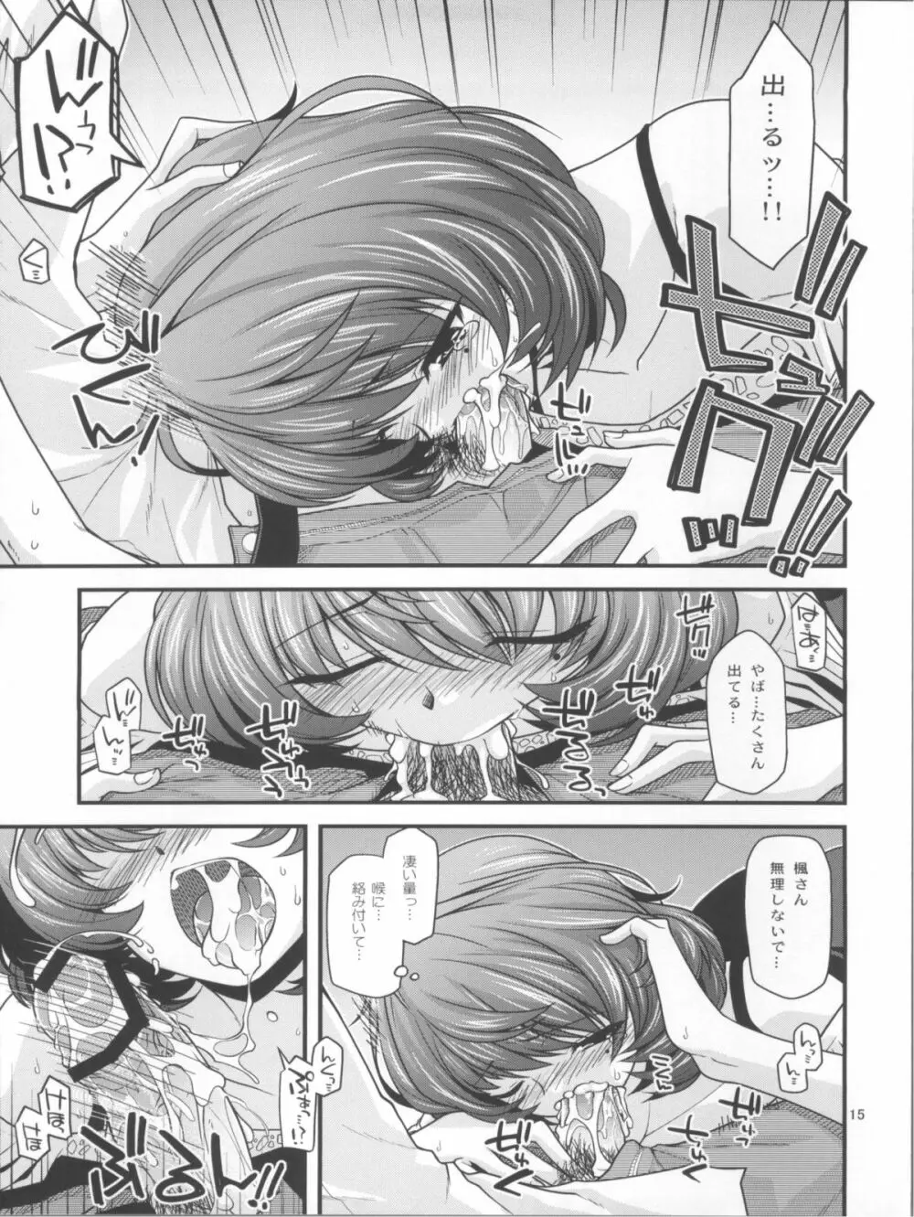 楓さんマジ女神 Page.14