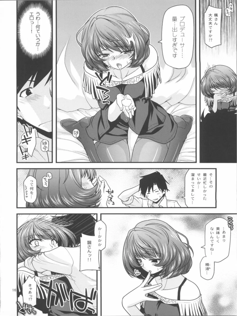 楓さんマジ女神 Page.15