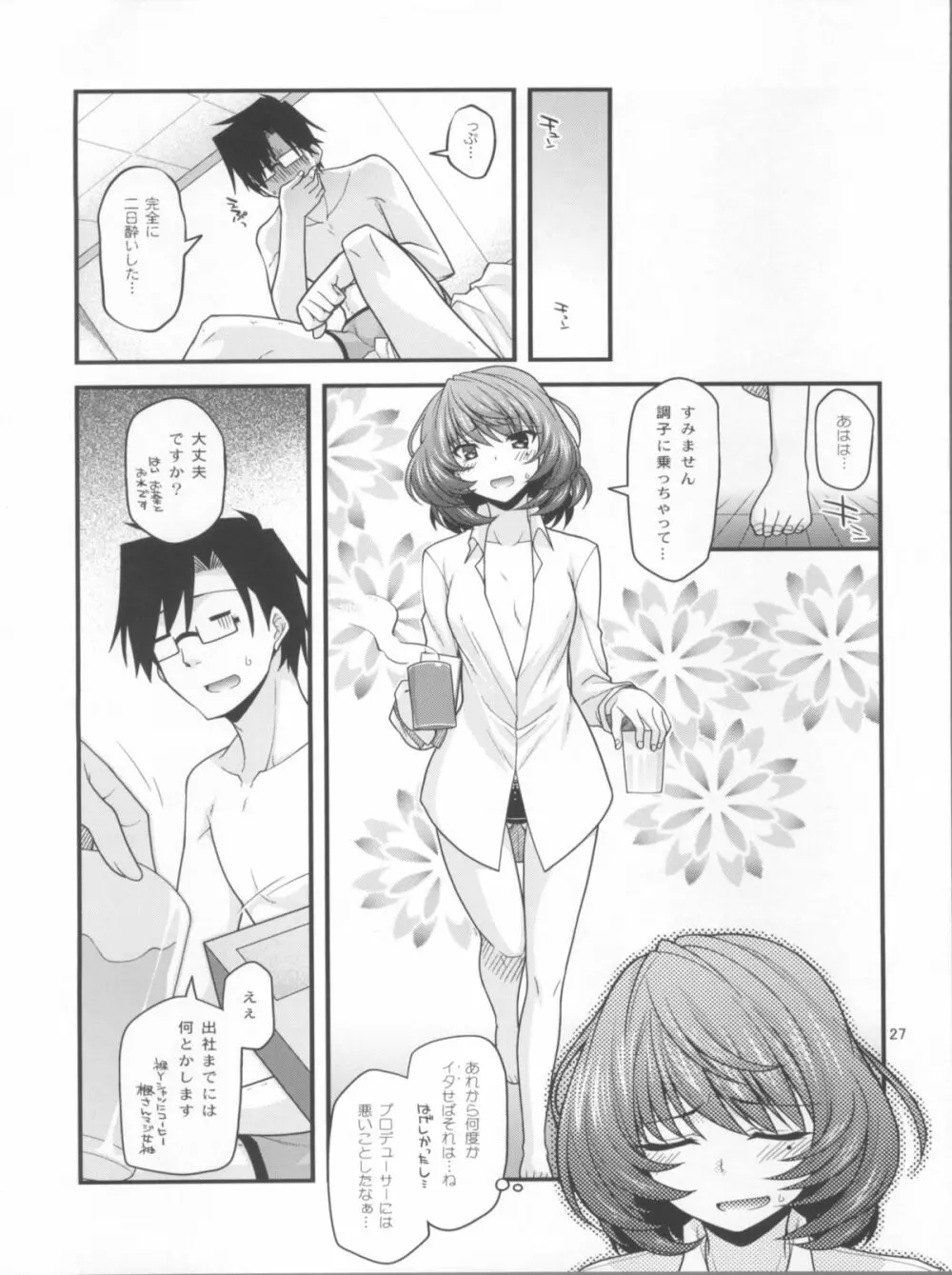 楓さんマジ女神 Page.26