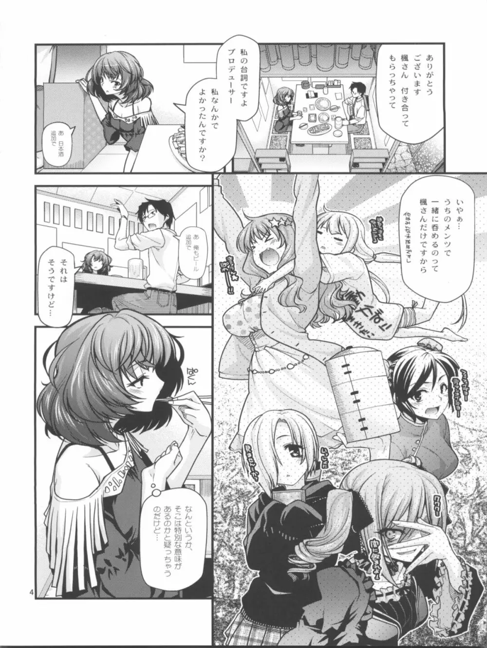 楓さんマジ女神 Page.3