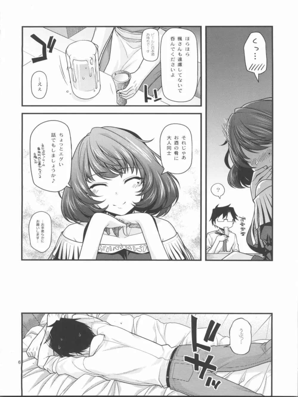 楓さんマジ女神 Page.5