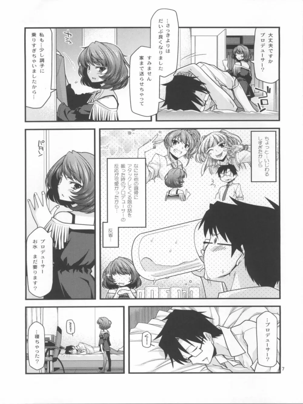 楓さんマジ女神 Page.6