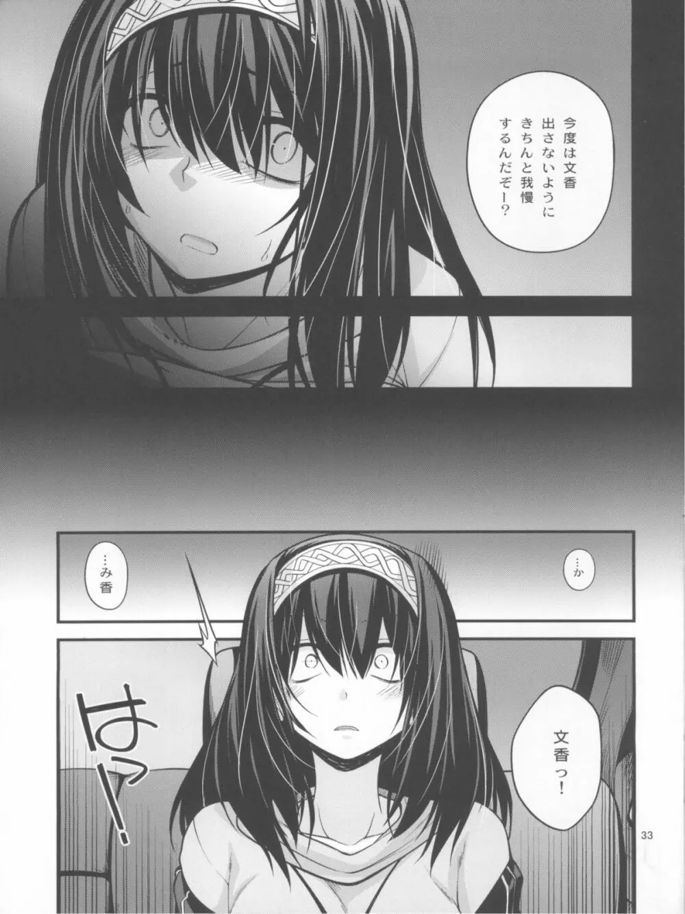 泡沫夢幻 Page.32