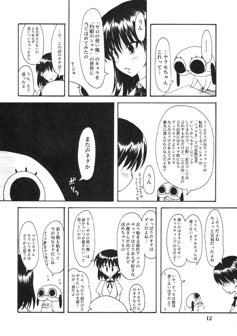 のとぼん Page.11