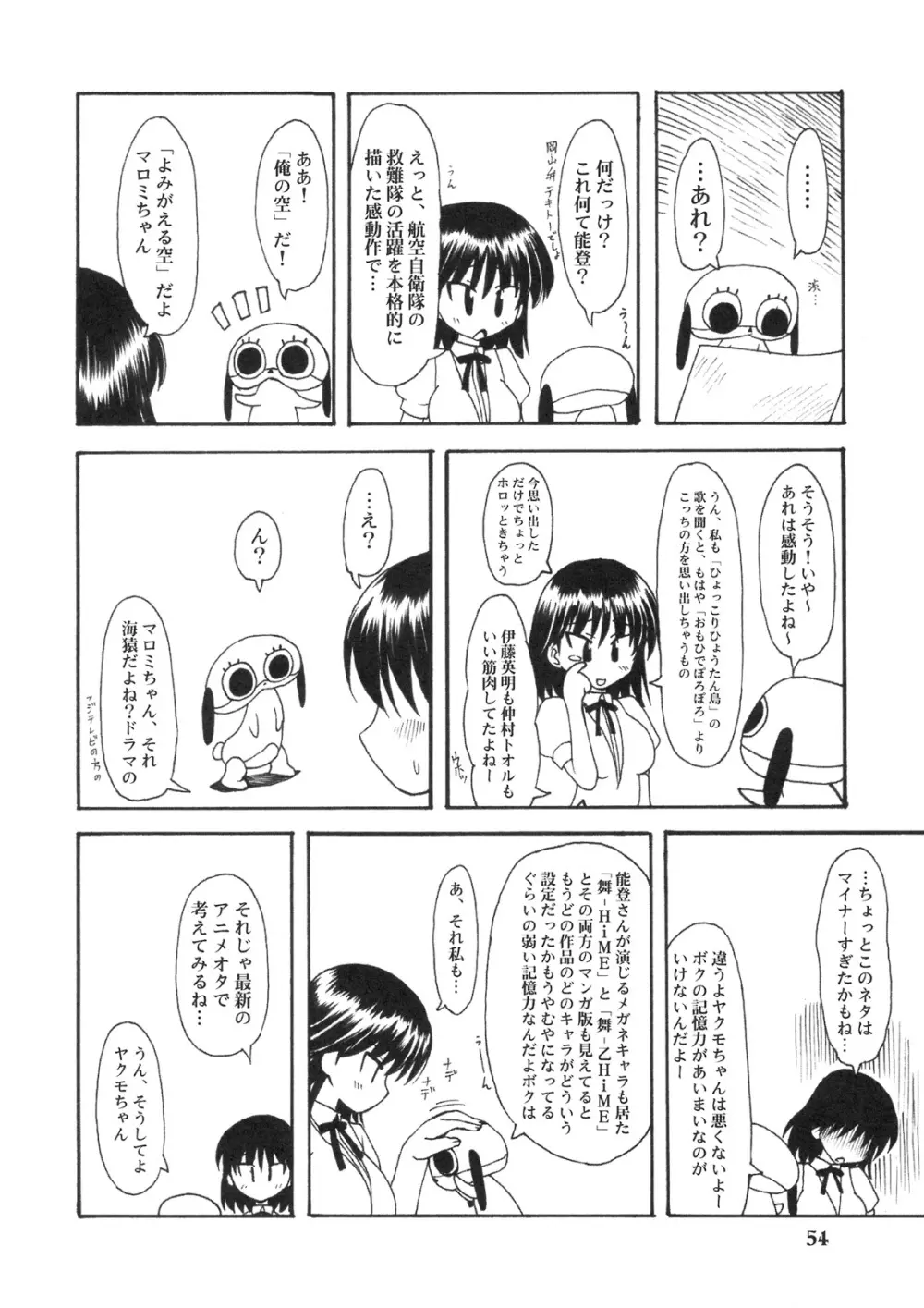 のとぼん Page.53