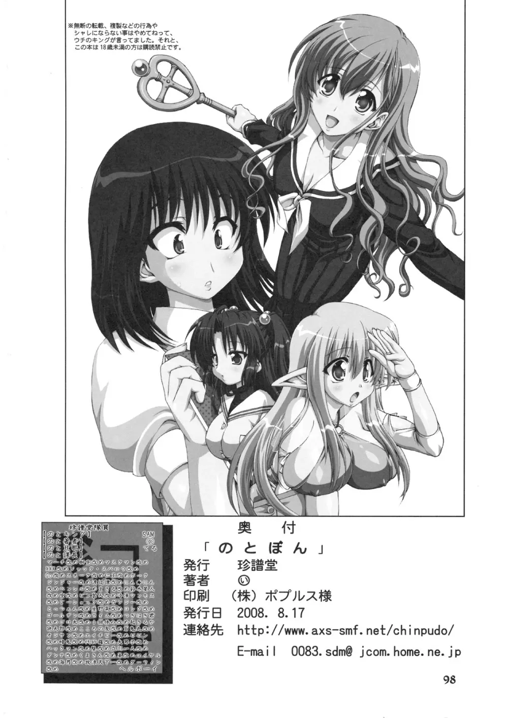 のとぼん Page.97