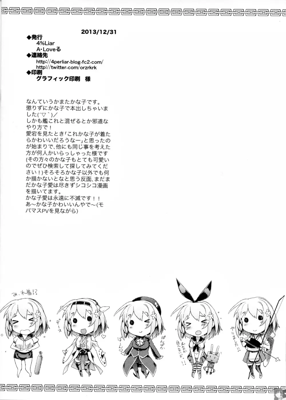 カナコレ Page.12