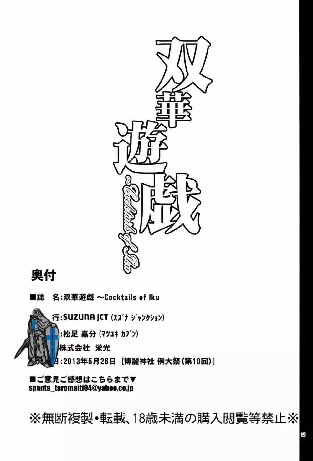 双華遊戯 ~Cocktails of Iku Page.20