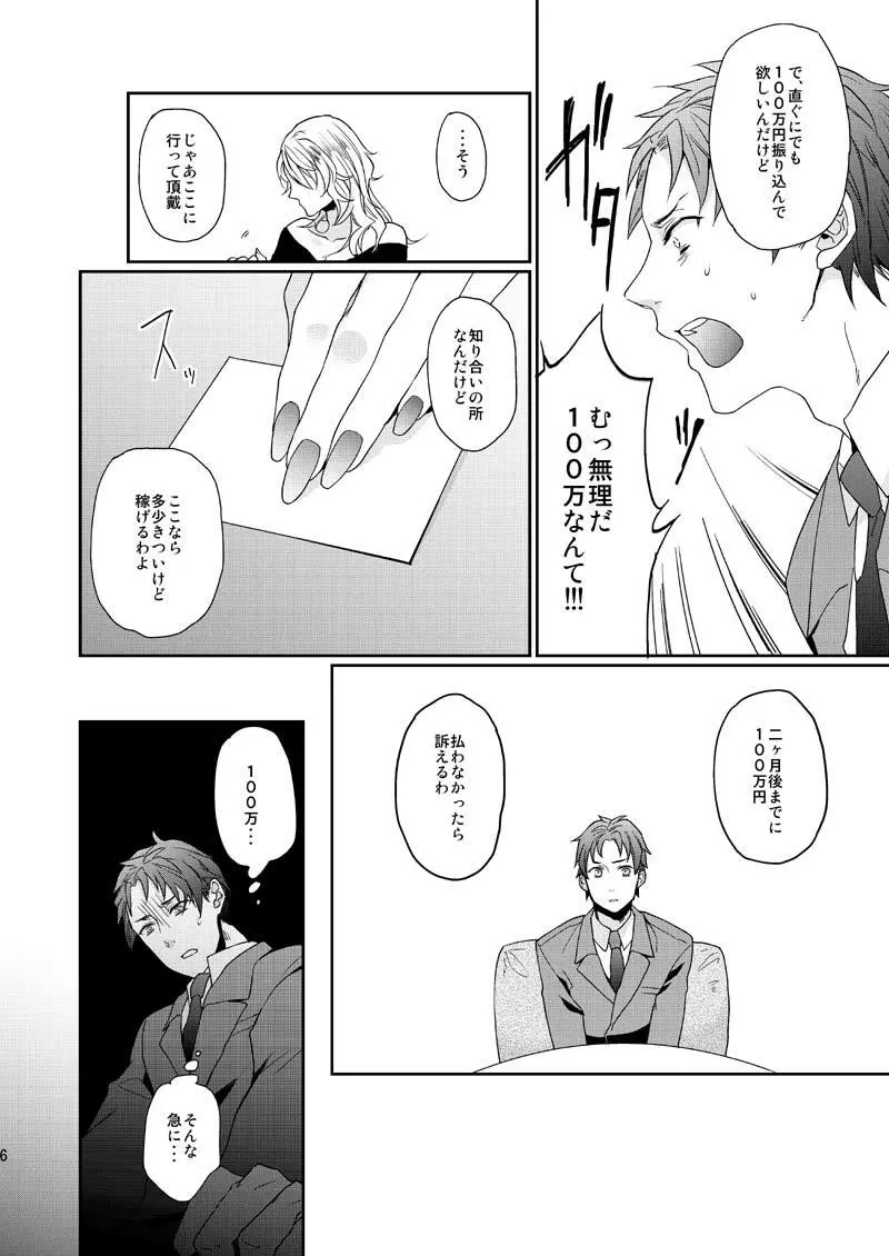 ワケありノンケアナル堕ち Page.6