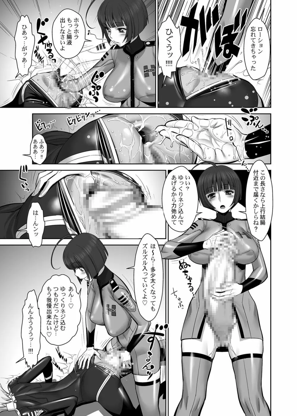 拡張戦艦ヤマト Page.10
