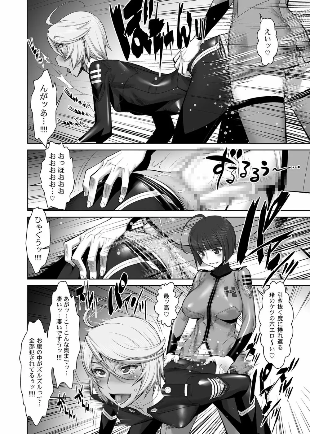 拡張戦艦ヤマト Page.11