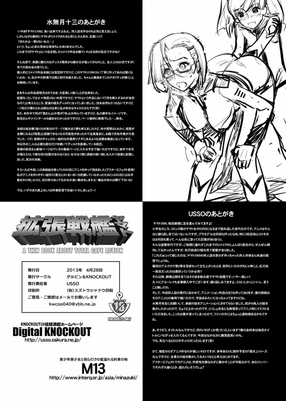 拡張戦艦ヤマト Page.35