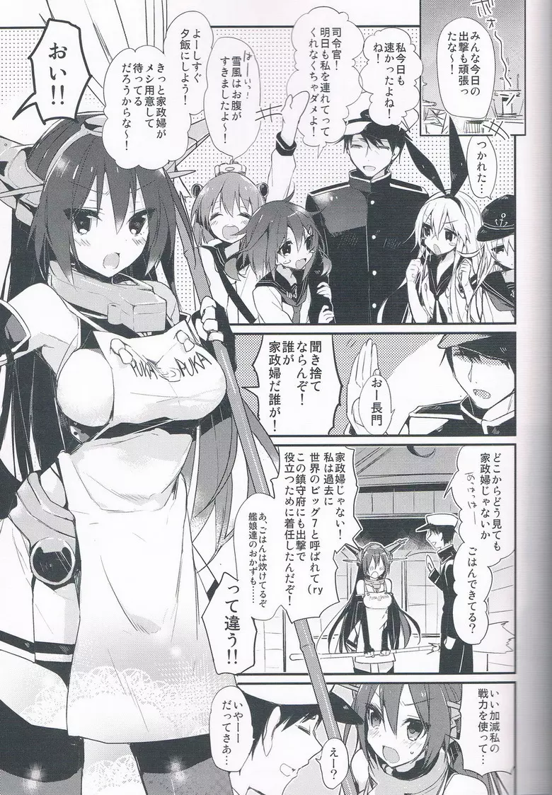 最終戦艦カノジョ長門型 Page.4