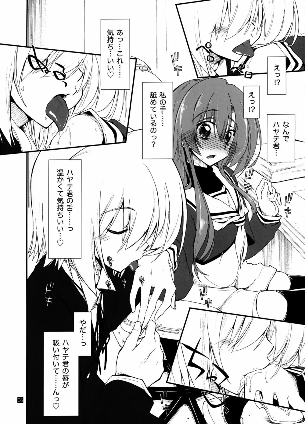 ヒナとハヤテ 2 Page.5