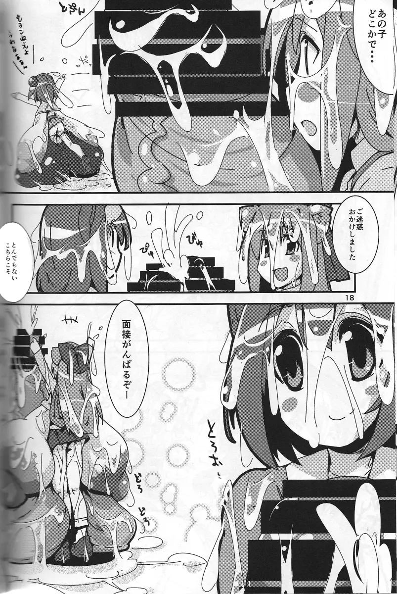 超巨根ふたなり少女vs昇降機 Page.17