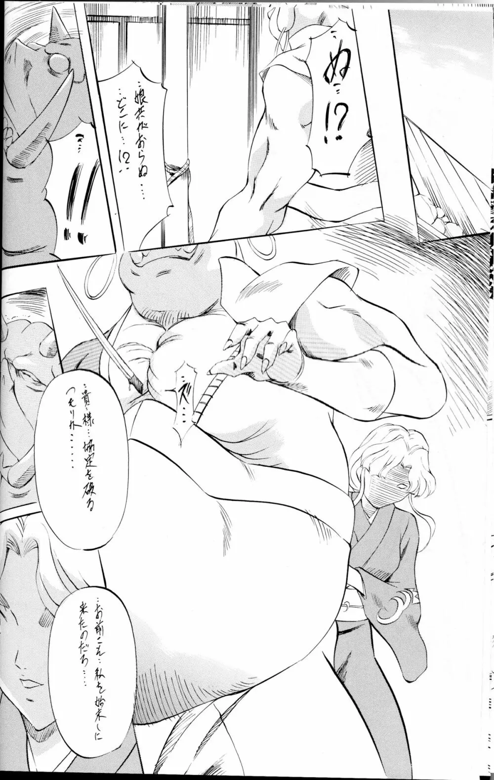 ミコ²!～美忍競艶乱咲～ Page.9