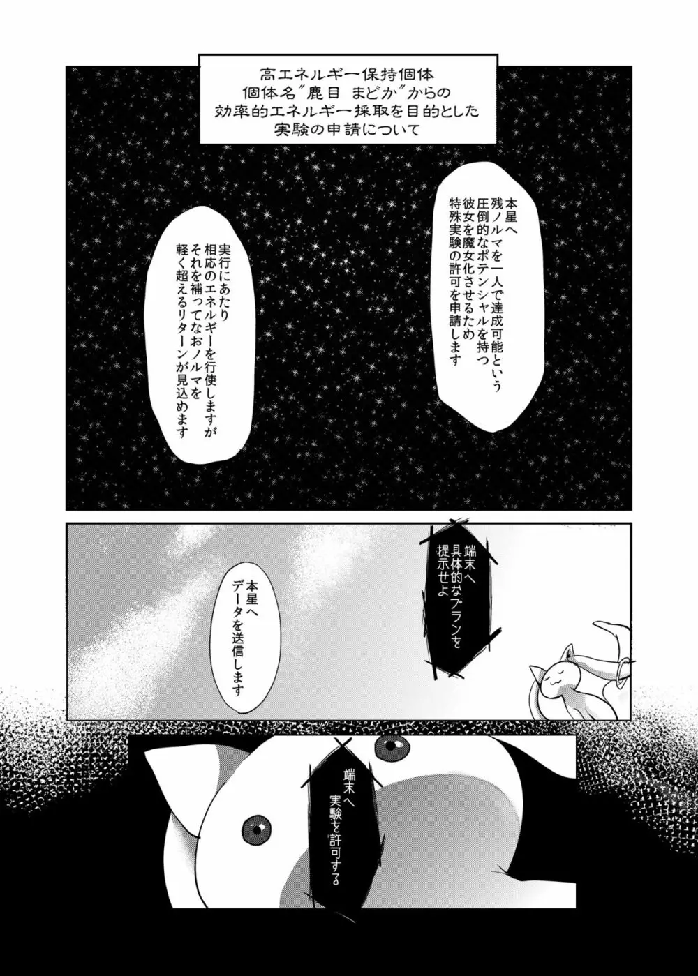 魔法少女絶望観察記録 Page.2