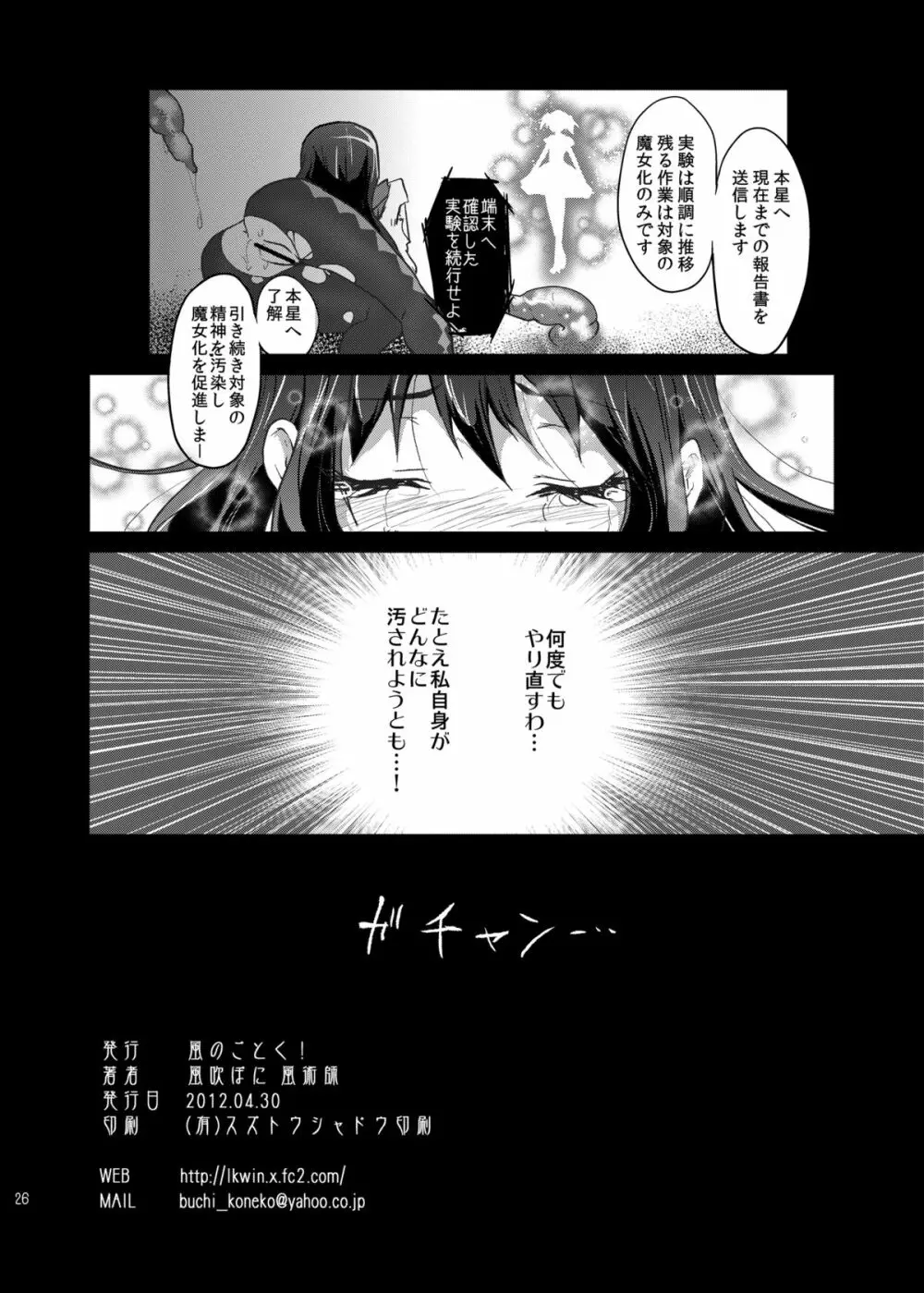 魔法少女絶望観察記録 Page.25