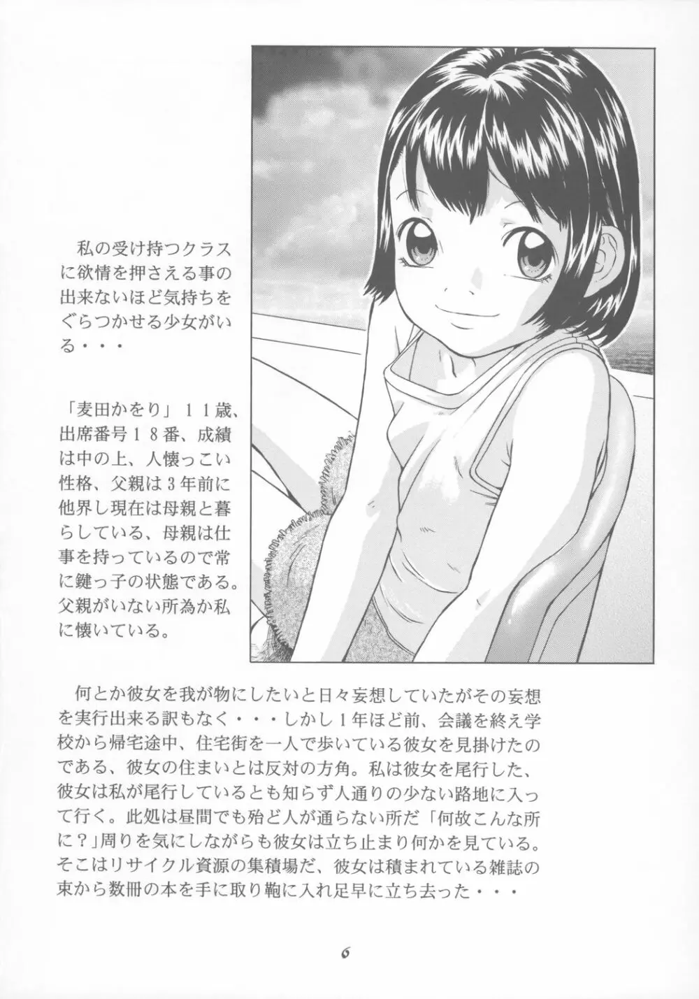 少女時代 Page.7