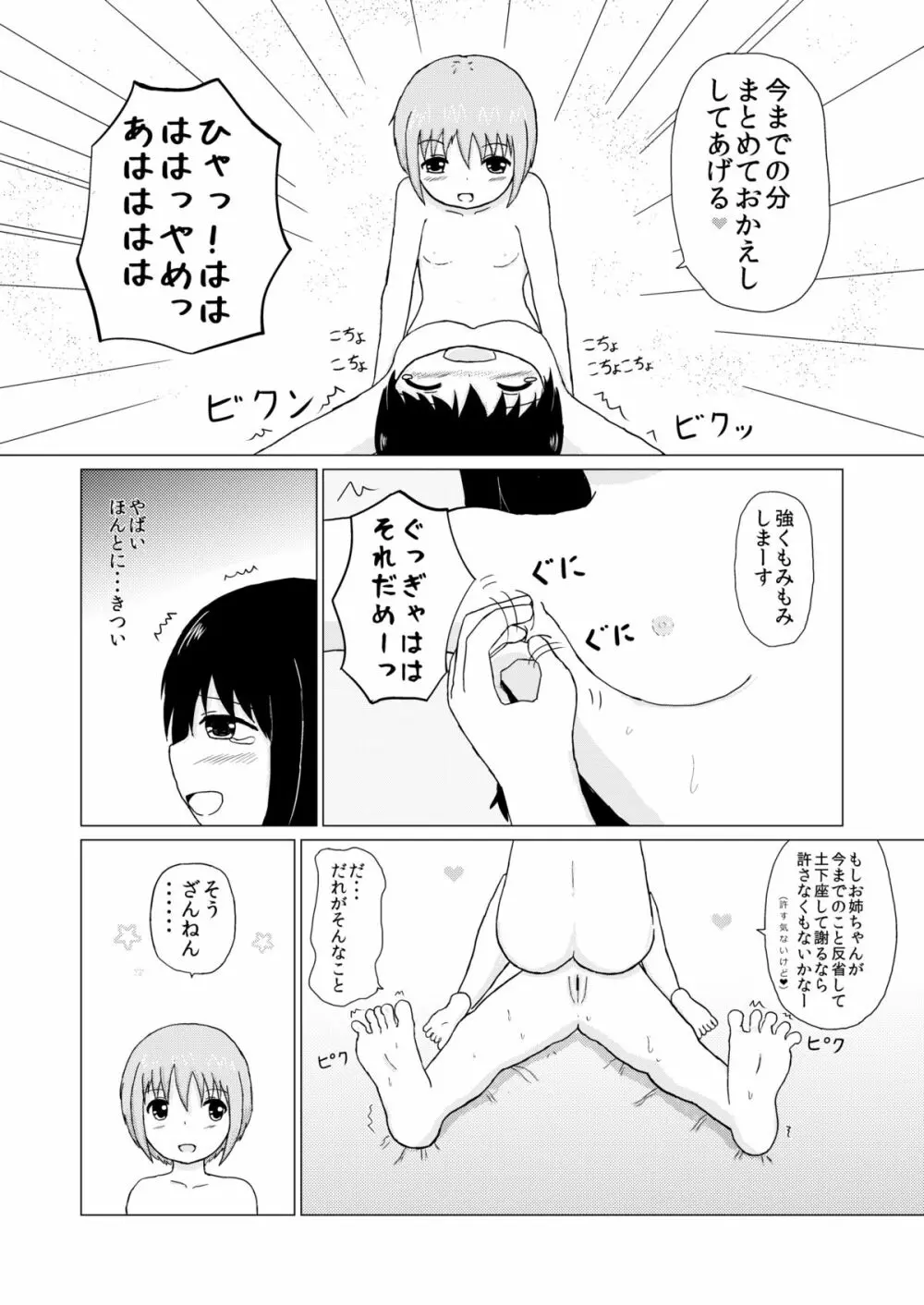 妹×姉 くすぐり逆襲 Page.11
