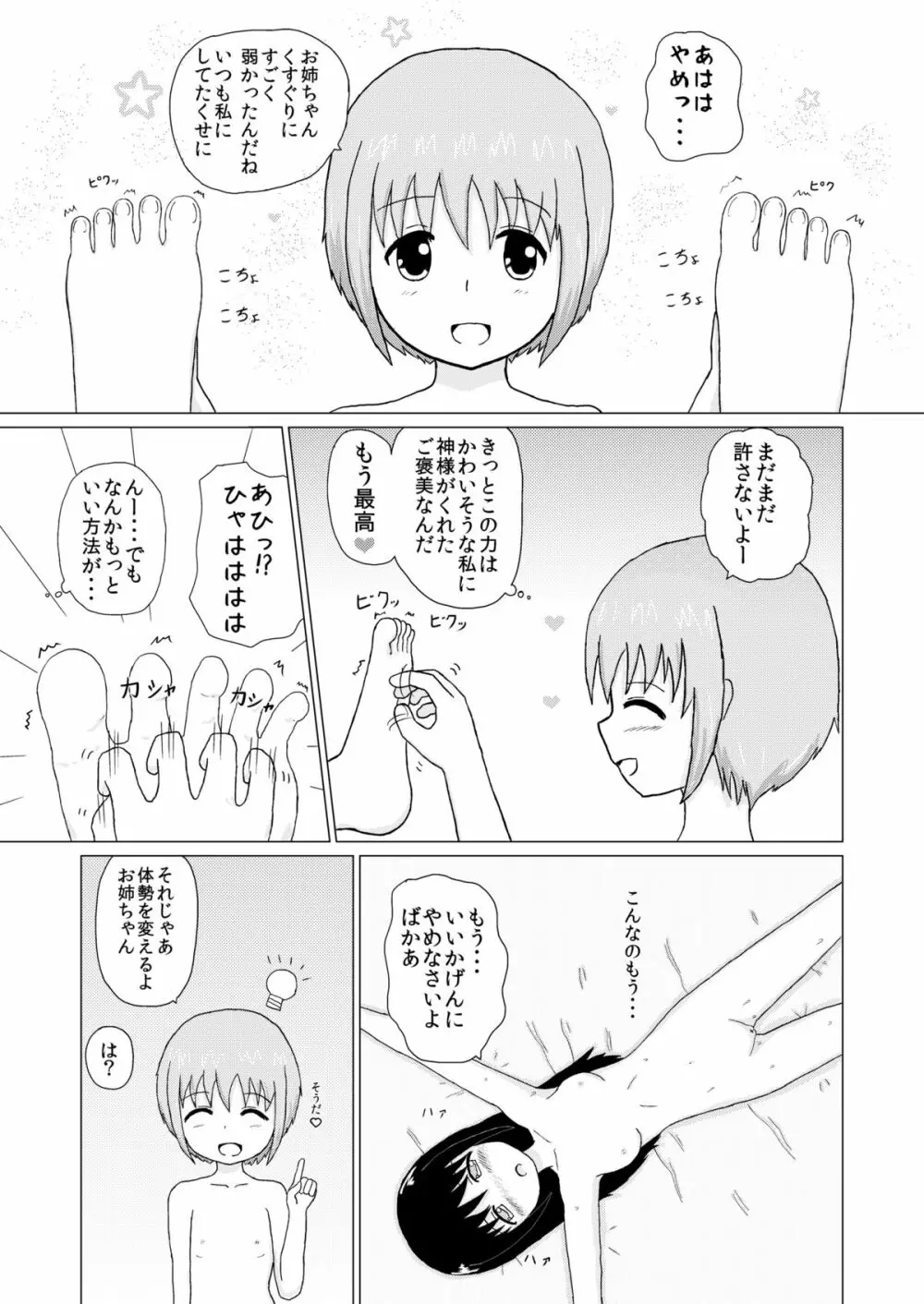 妹×姉 くすぐり逆襲 Page.14