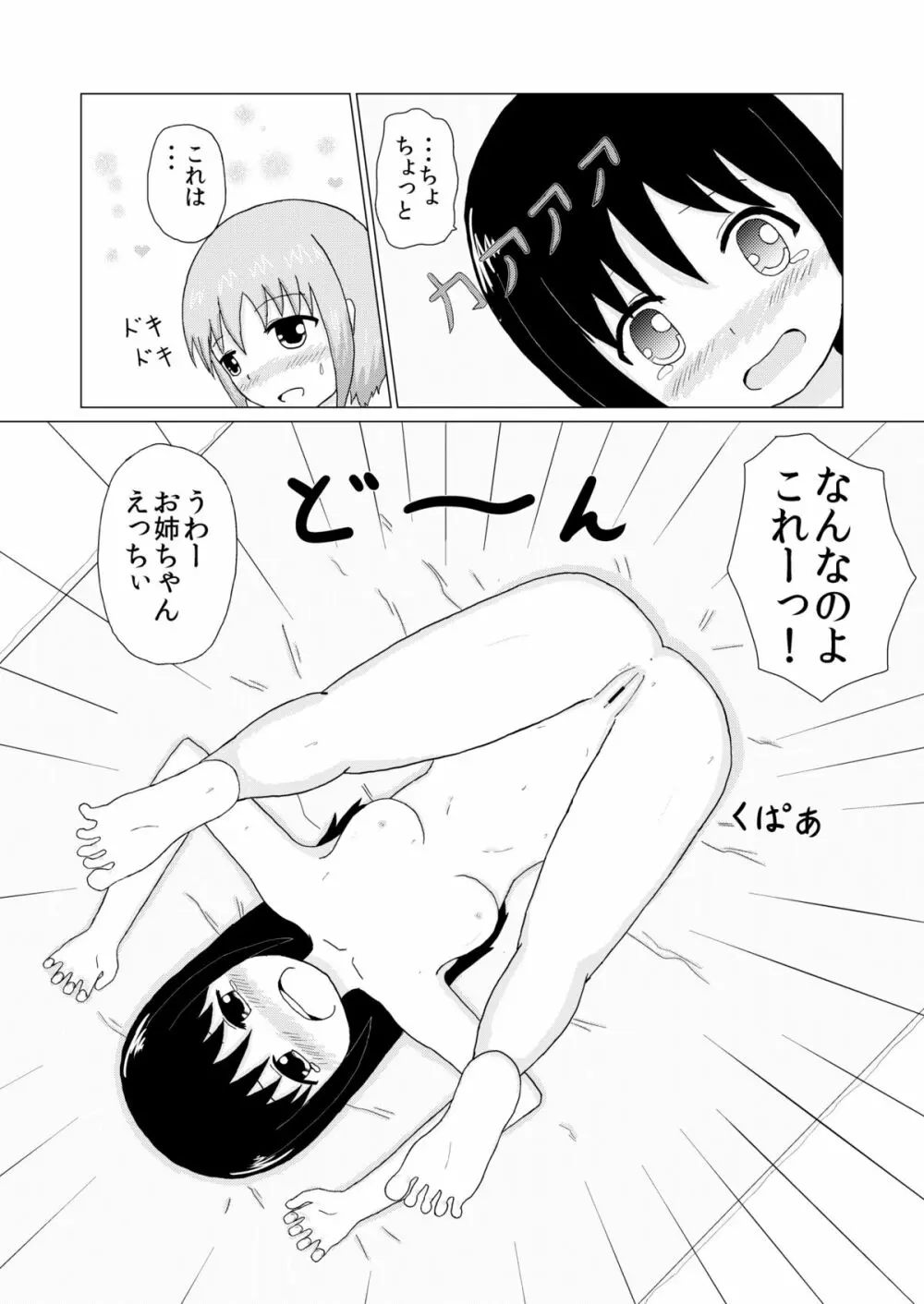 妹×姉 くすぐり逆襲 Page.15