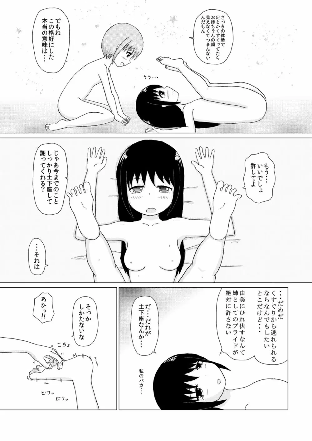 妹×姉 くすぐり逆襲 Page.16
