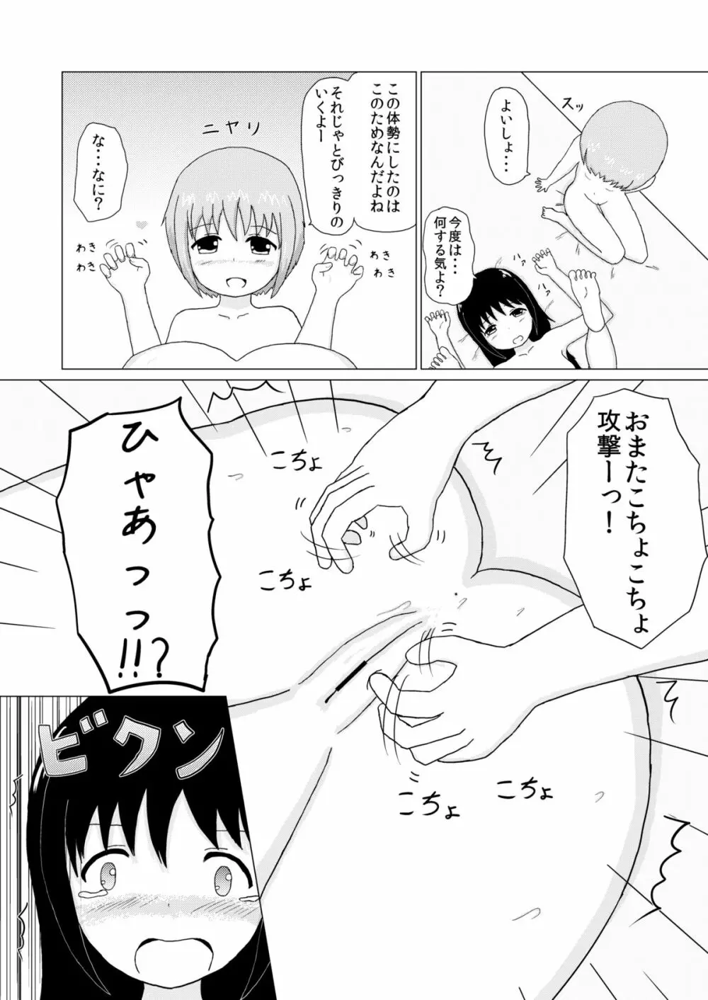 妹×姉 くすぐり逆襲 Page.17