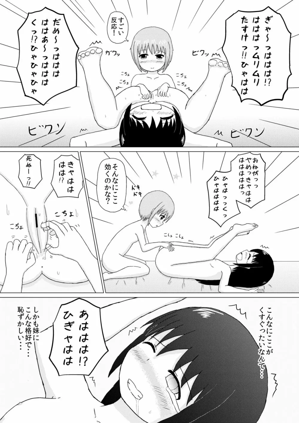 妹×姉 くすぐり逆襲 Page.18