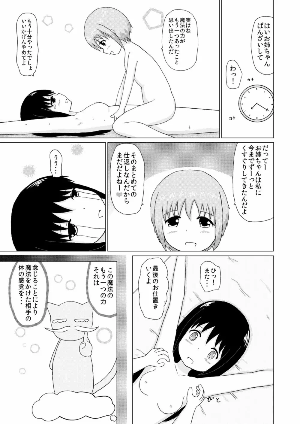 妹×姉 くすぐり逆襲 Page.20