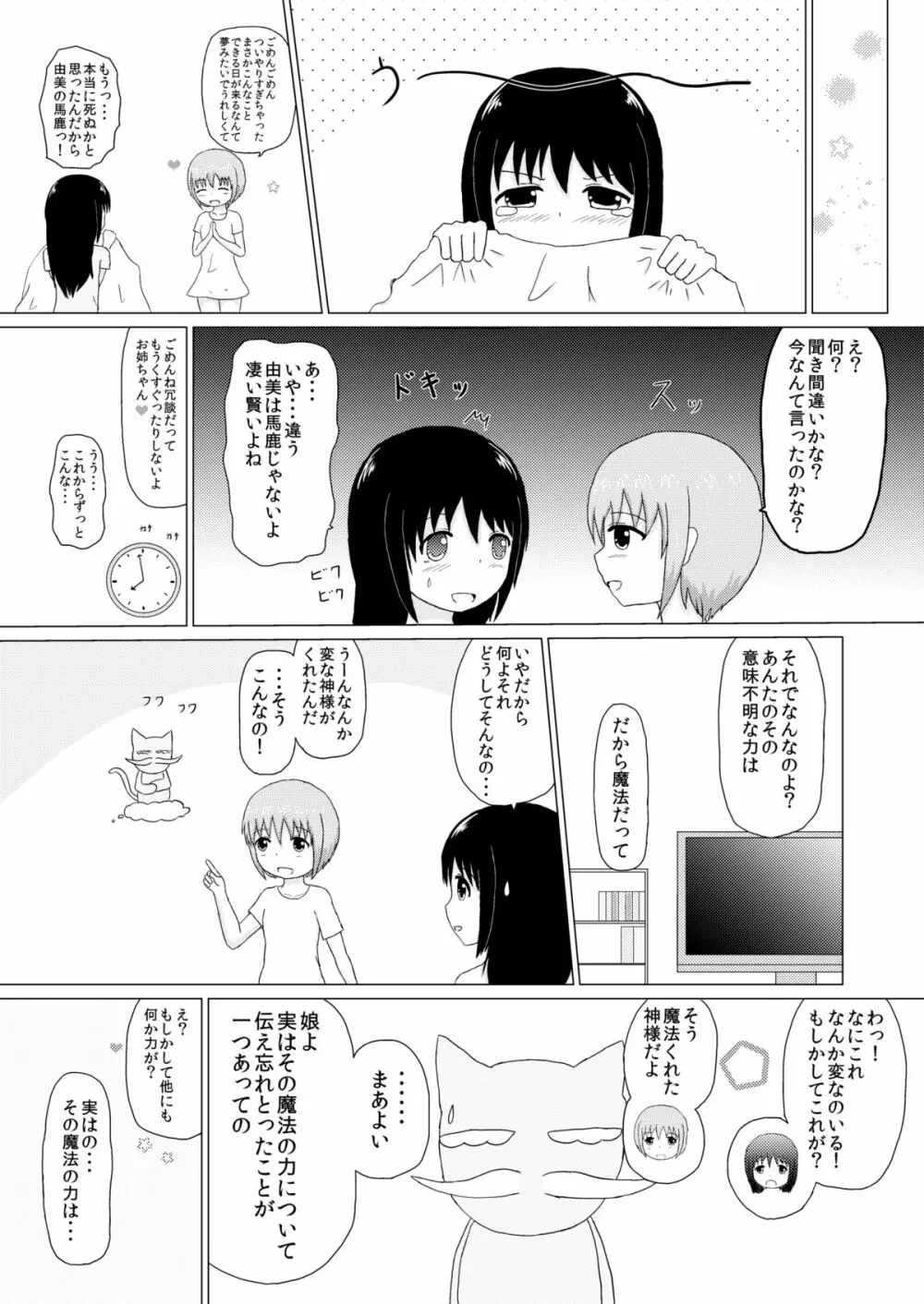 妹×姉 くすぐり逆襲 Page.24