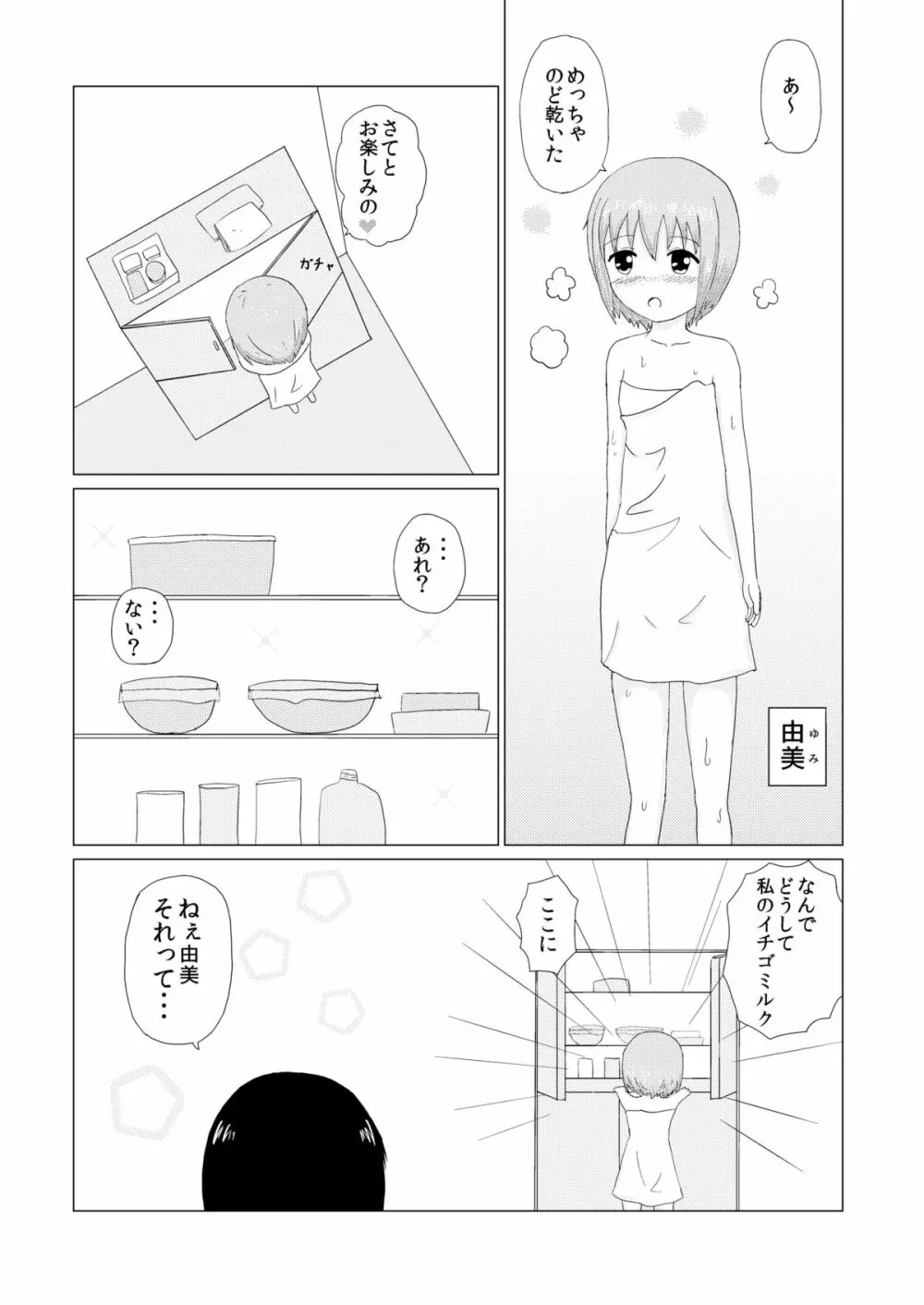 妹×姉 くすぐり逆襲 Page.4