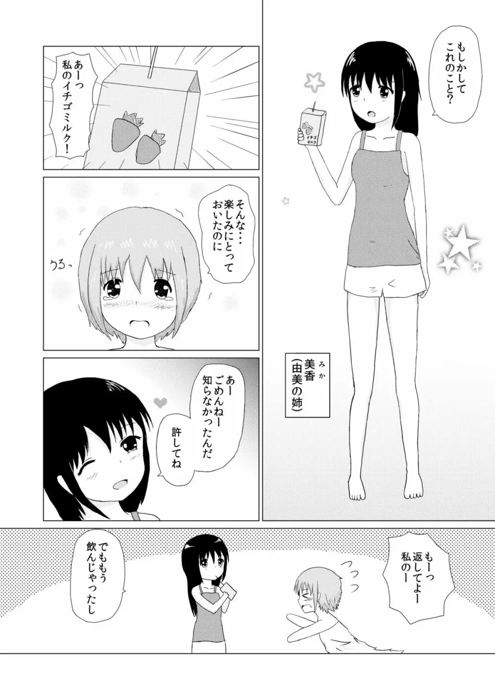 妹×姉 くすぐり逆襲 Page.5