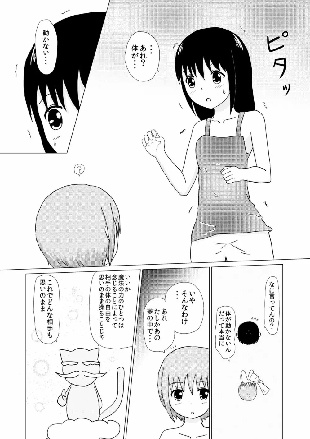妹×姉 くすぐり逆襲 Page.7