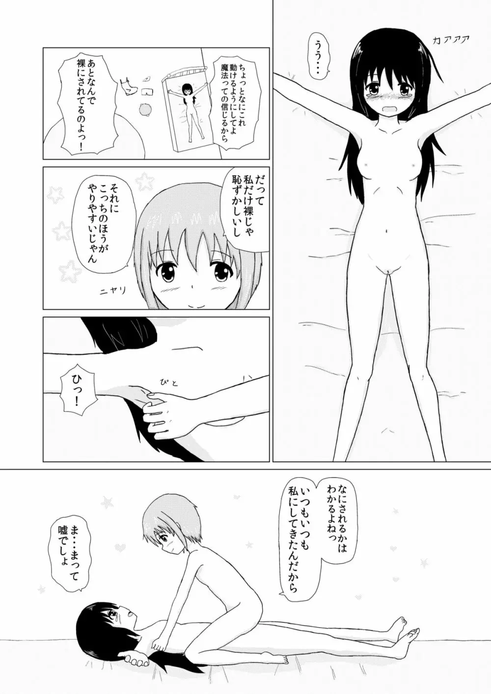 妹×姉 くすぐり逆襲 Page.9