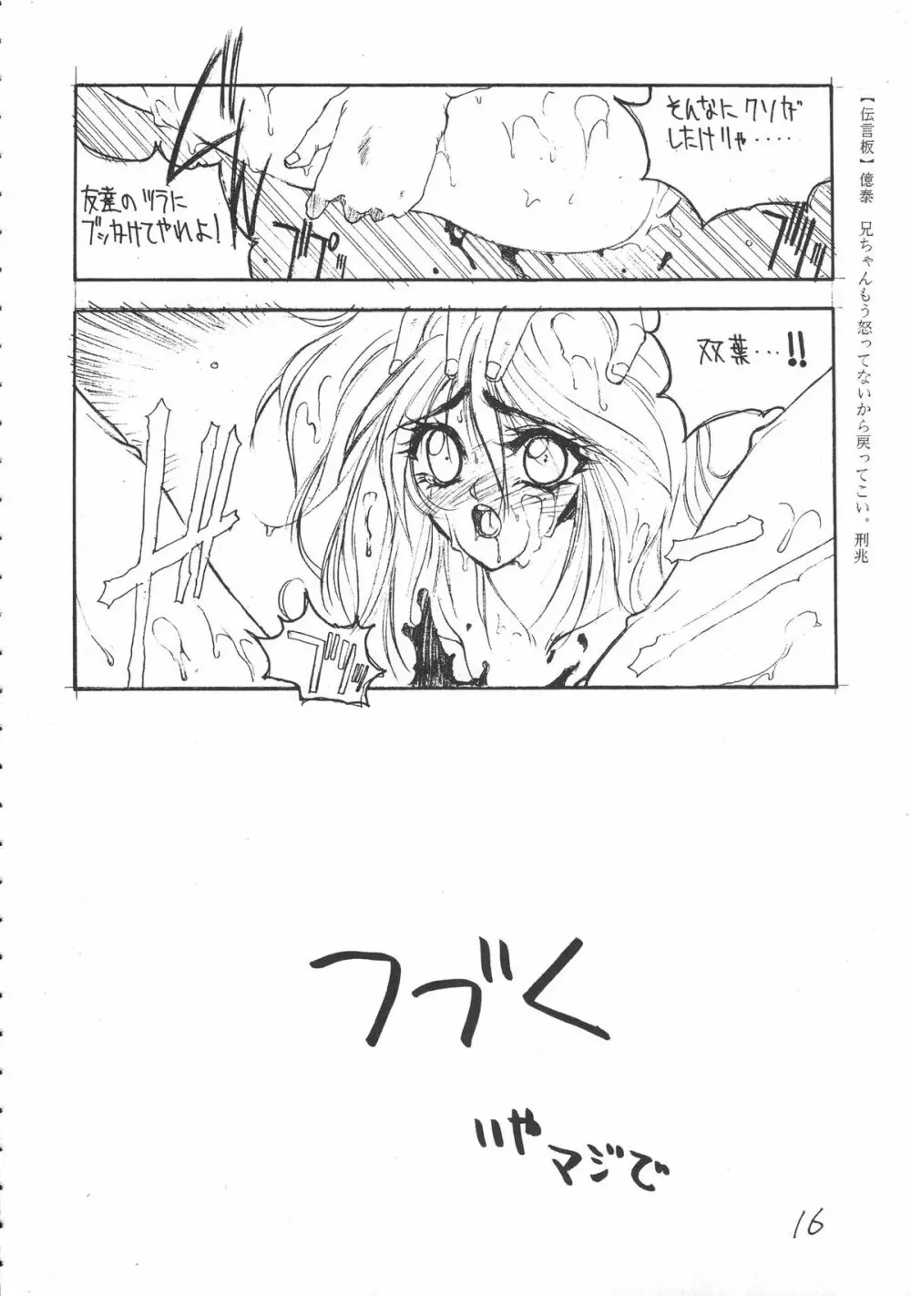 いくじなし 殺 Page.15
