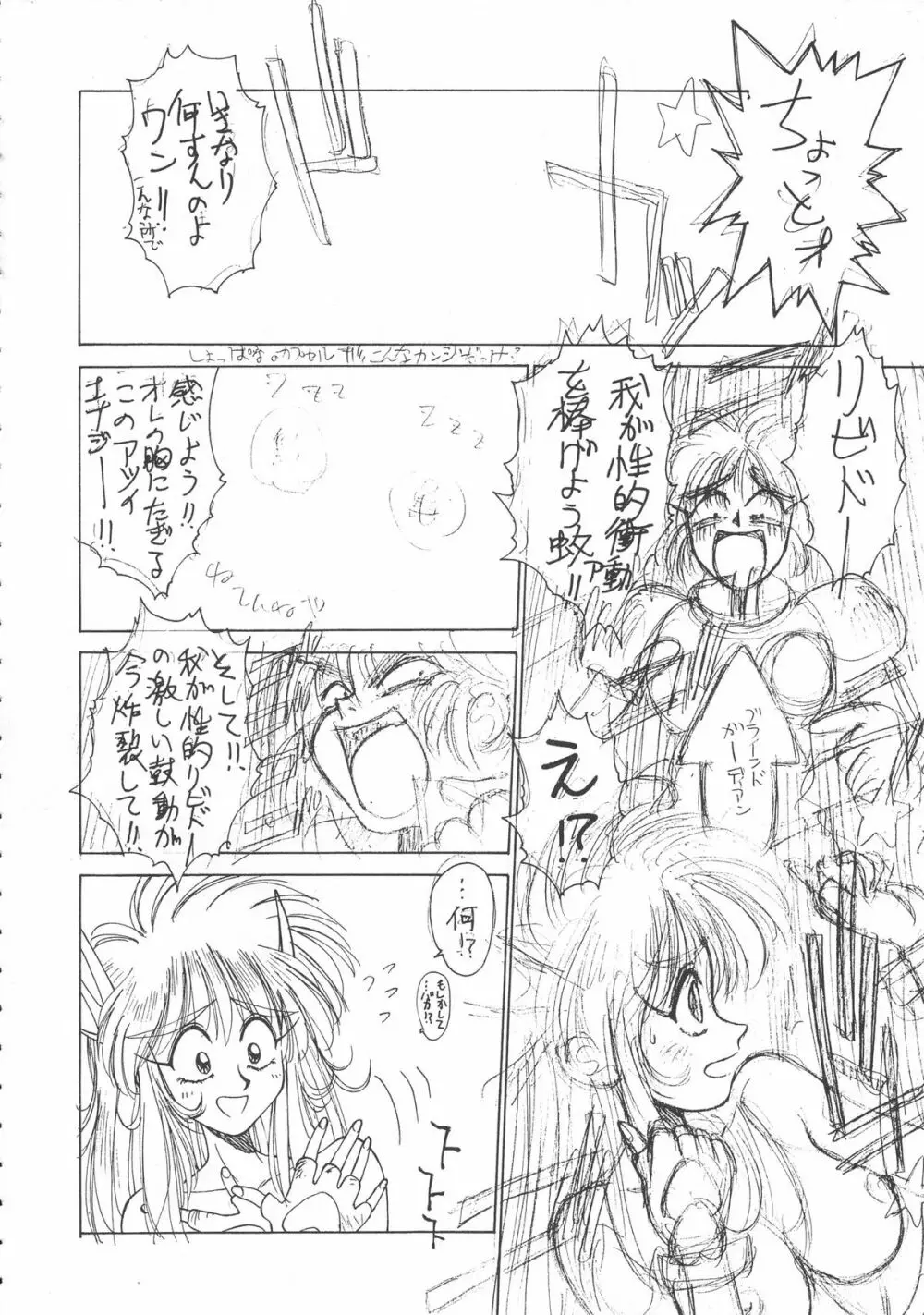 いくじなし 殺 Page.21