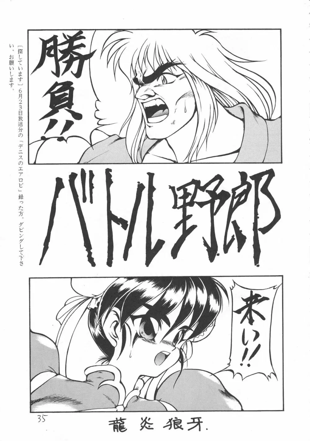 いくじなし 殺 Page.34