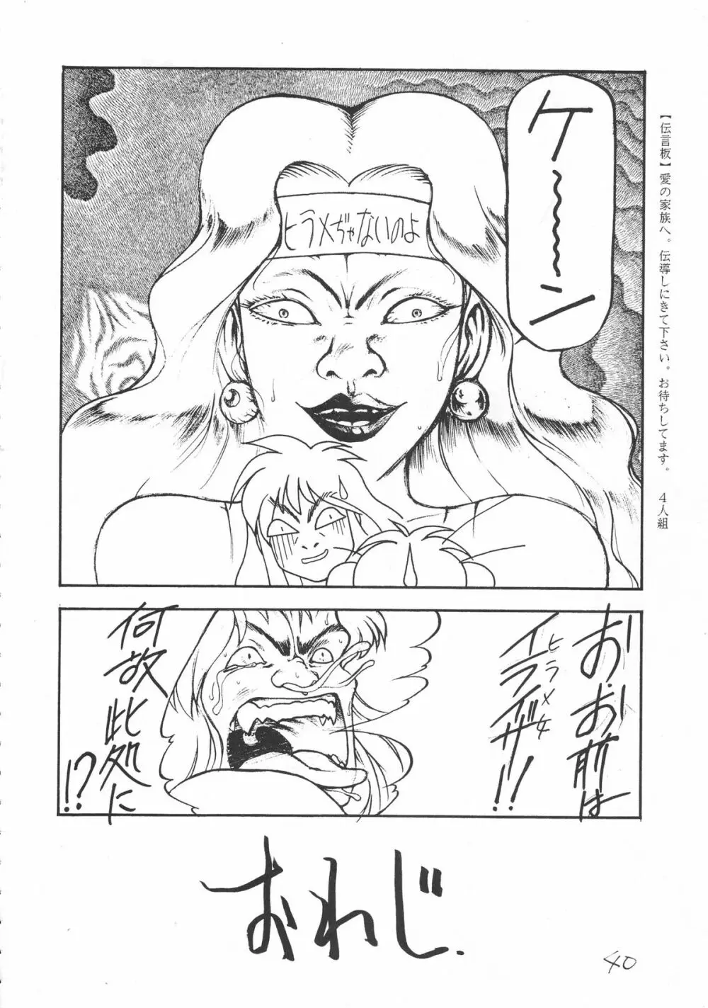 いくじなし 殺 Page.39