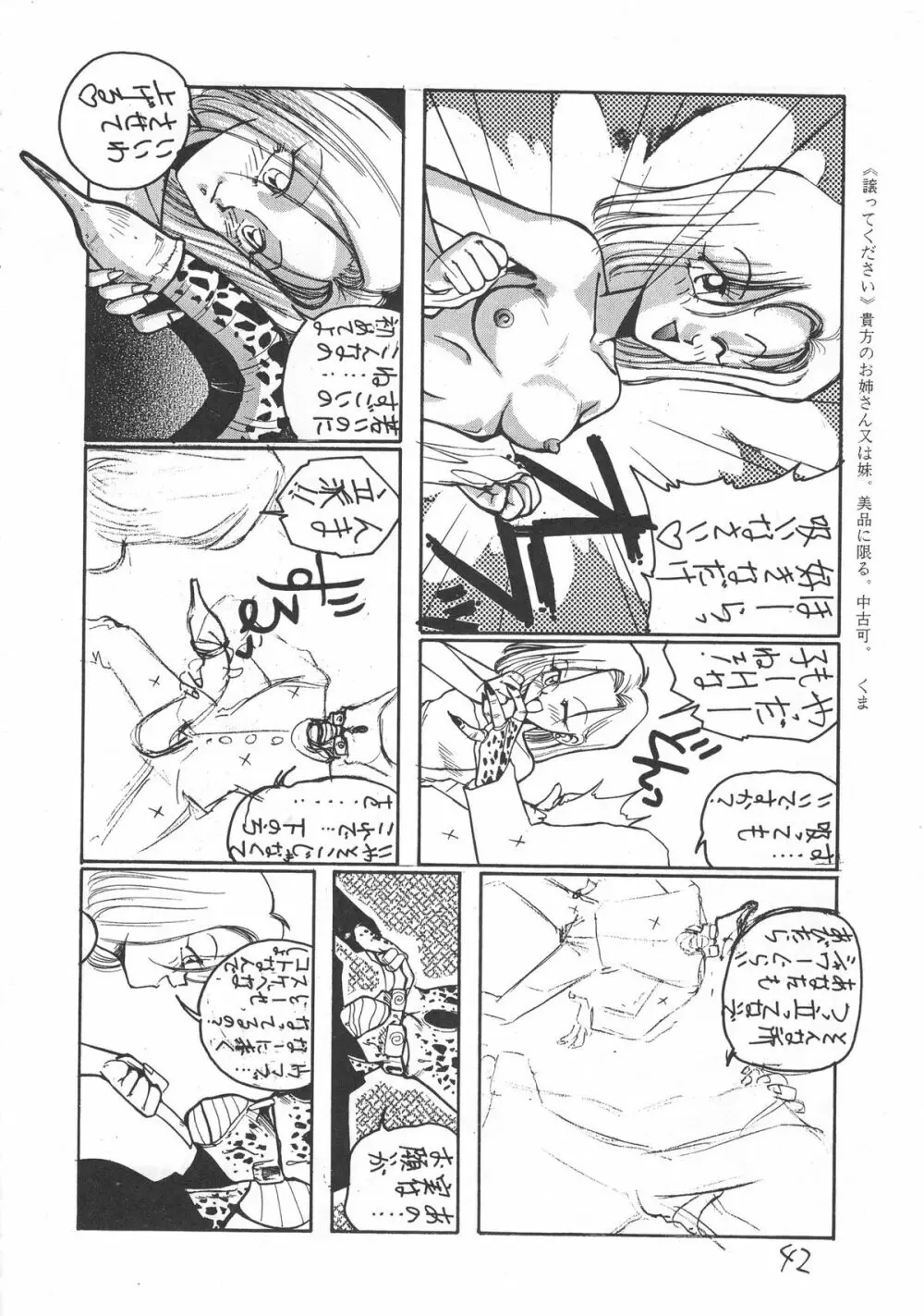 いくじなし 殺 Page.41