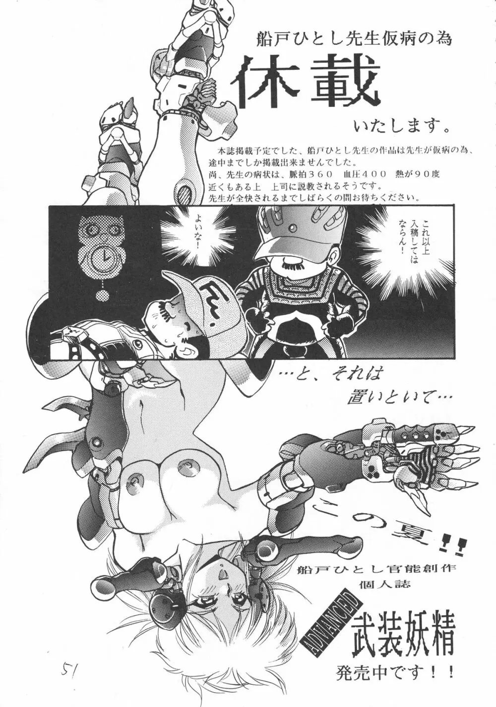 いくじなし 殺 Page.50