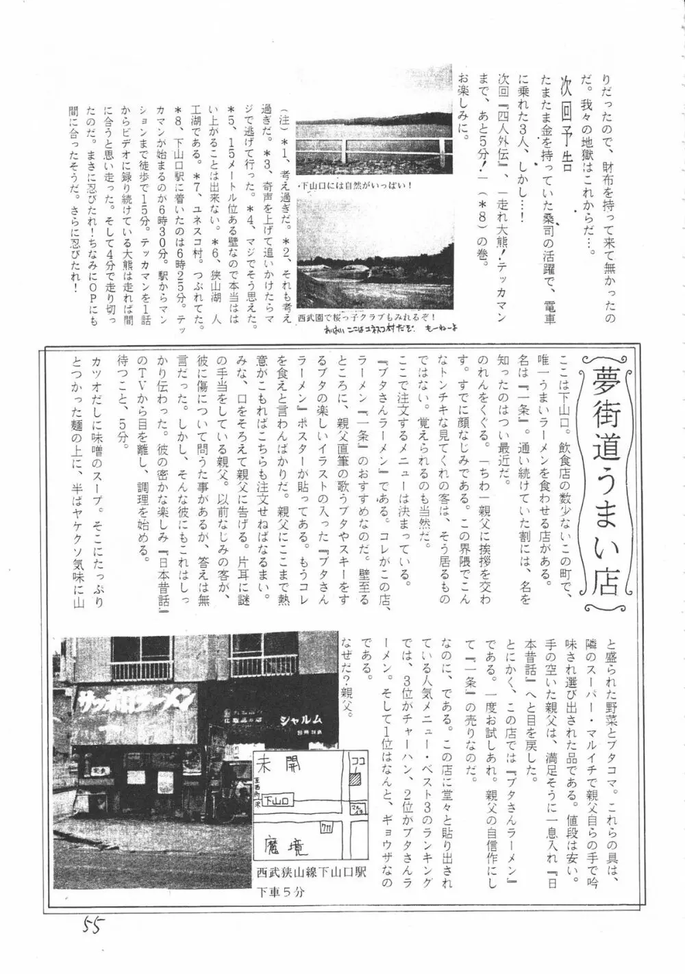 いくじなし 殺 Page.54