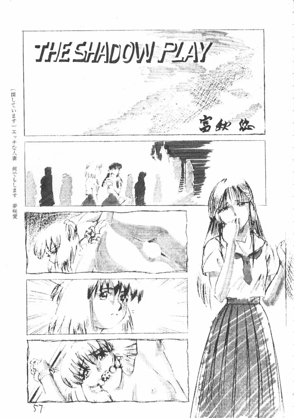 いくじなし 殺 Page.56