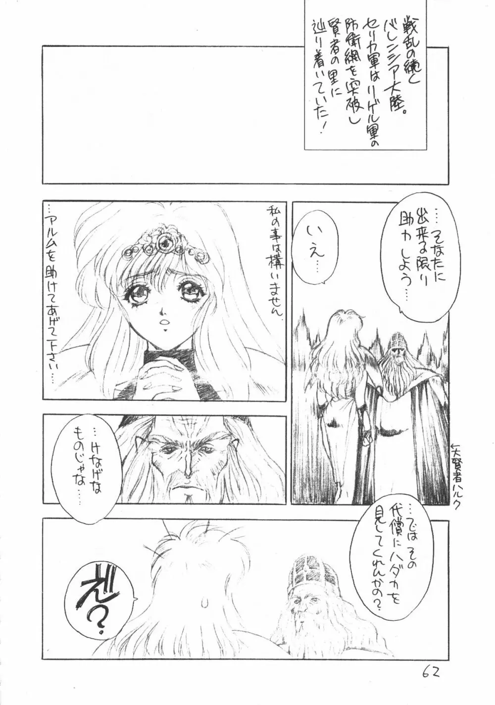 いくじなし 殺 Page.61